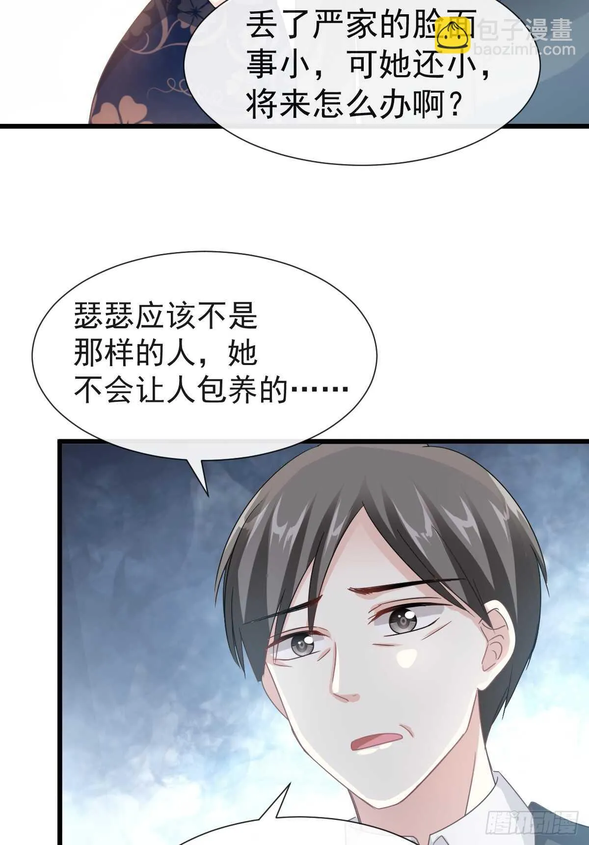 第34话 她是我名正言顺的女友 第28页