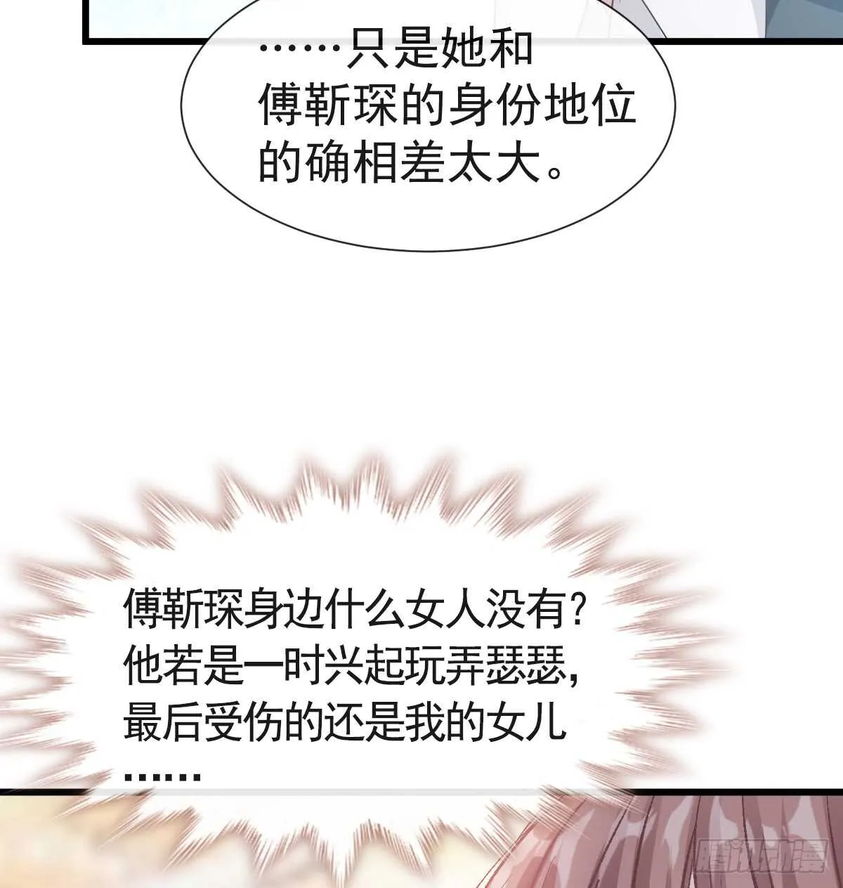 第34话 她是我名正言顺的女友 第29页
