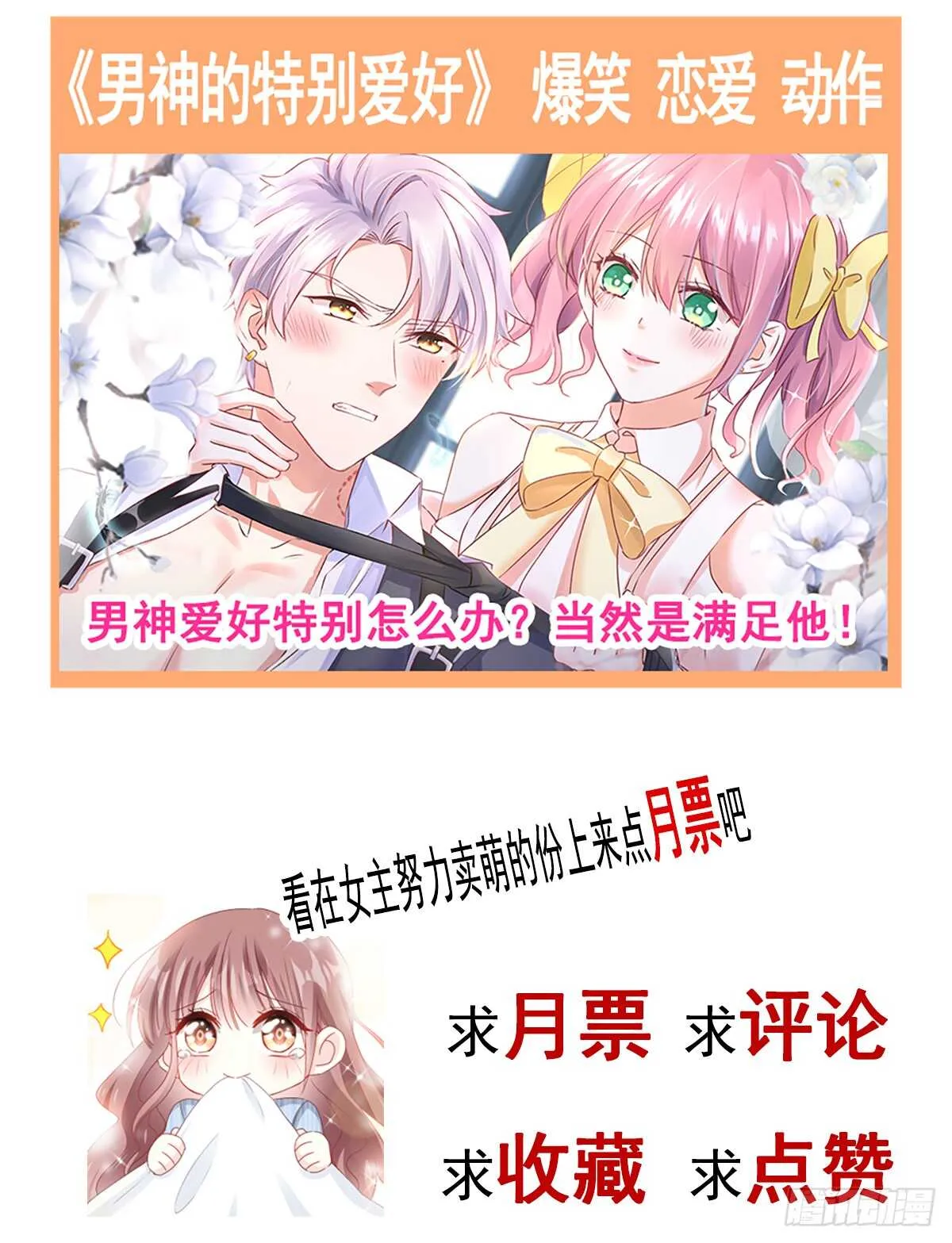 第34话 她是我名正言顺的女友 第45页