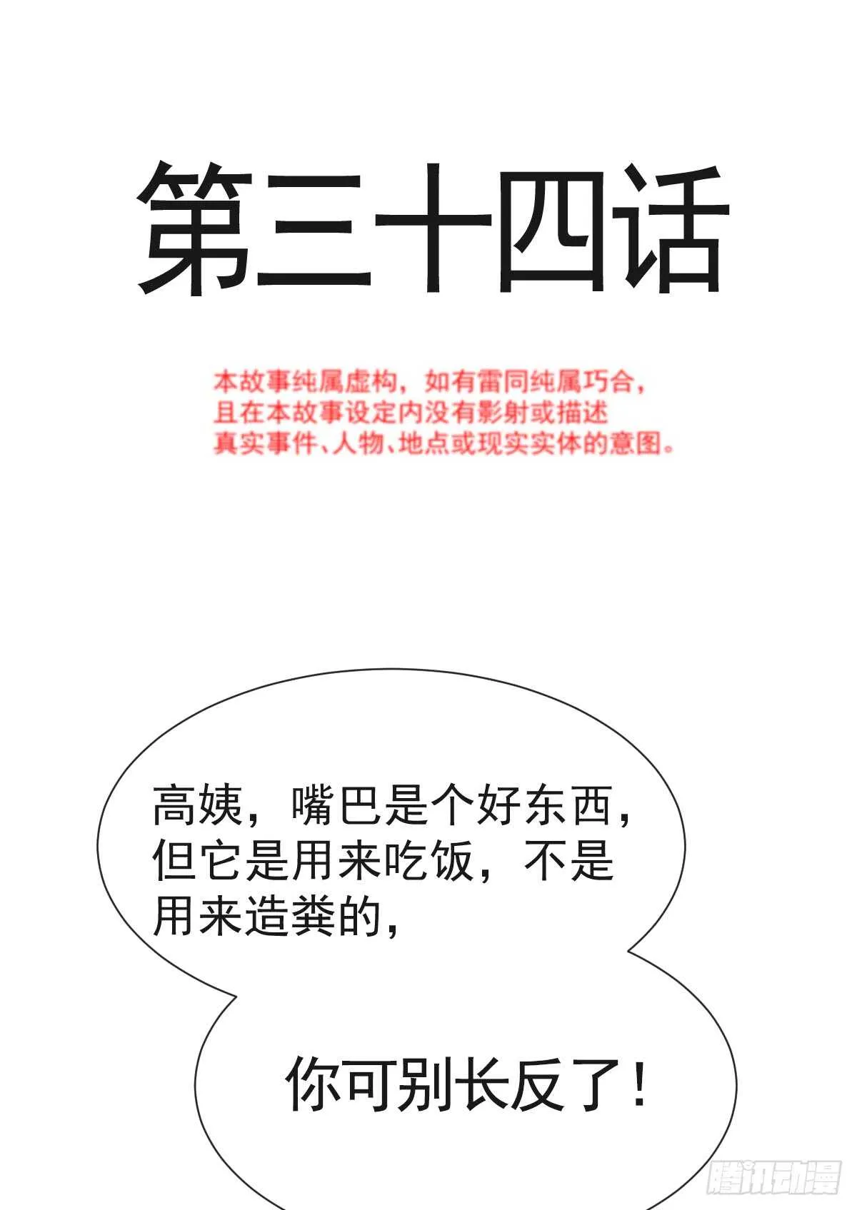 第35话 奇怪的感觉 第3页