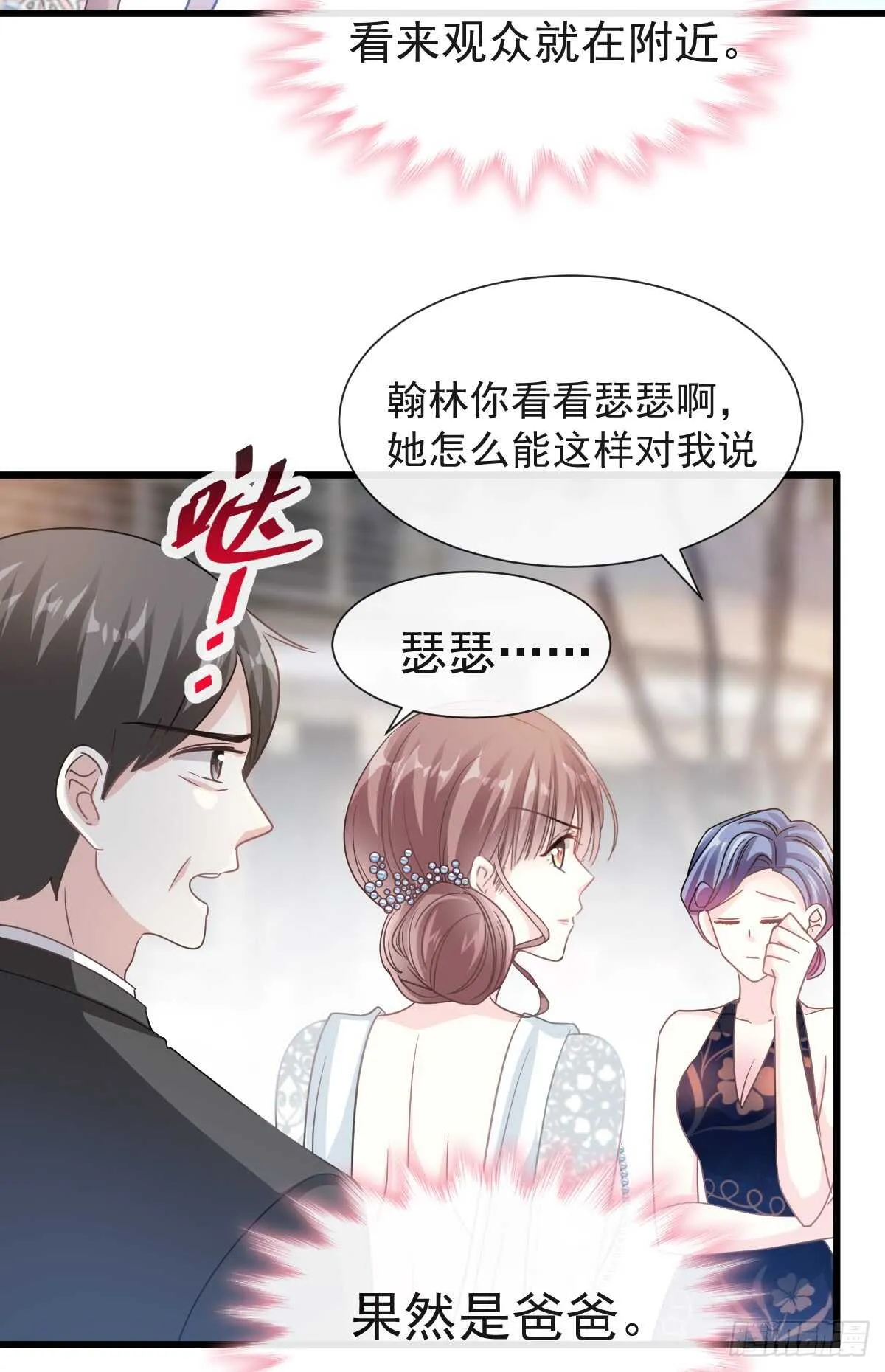 第35话 奇怪的感觉 第7页