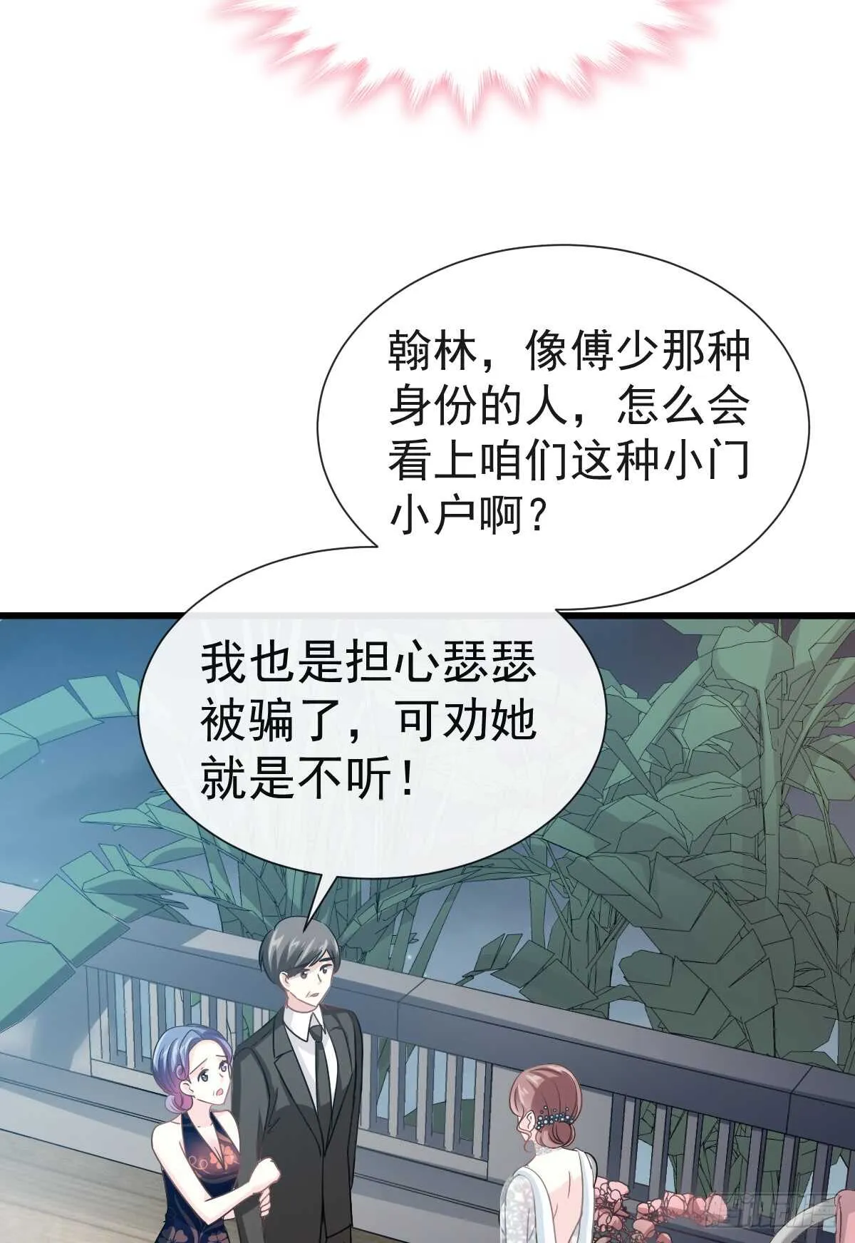 第35话 奇怪的感觉 第8页