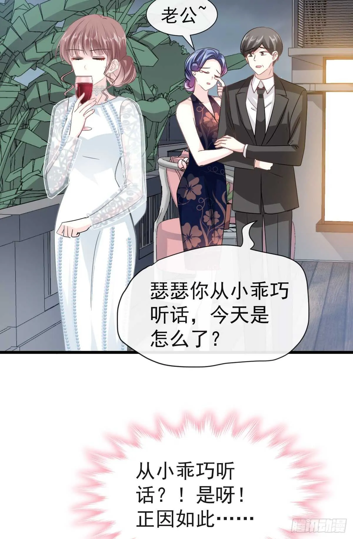 第35话 奇怪的感觉 第19页