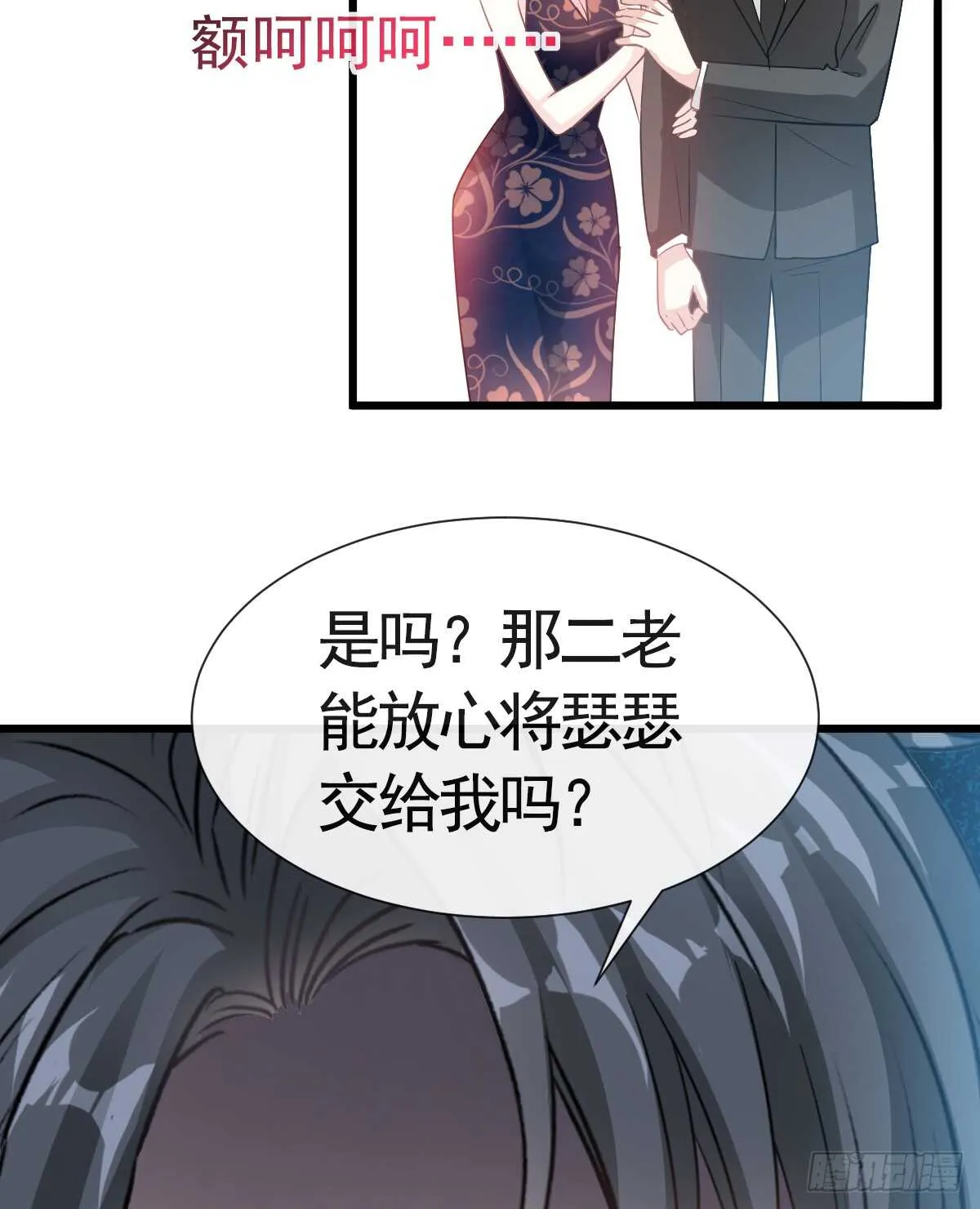 第35话 奇怪的感觉 第31页