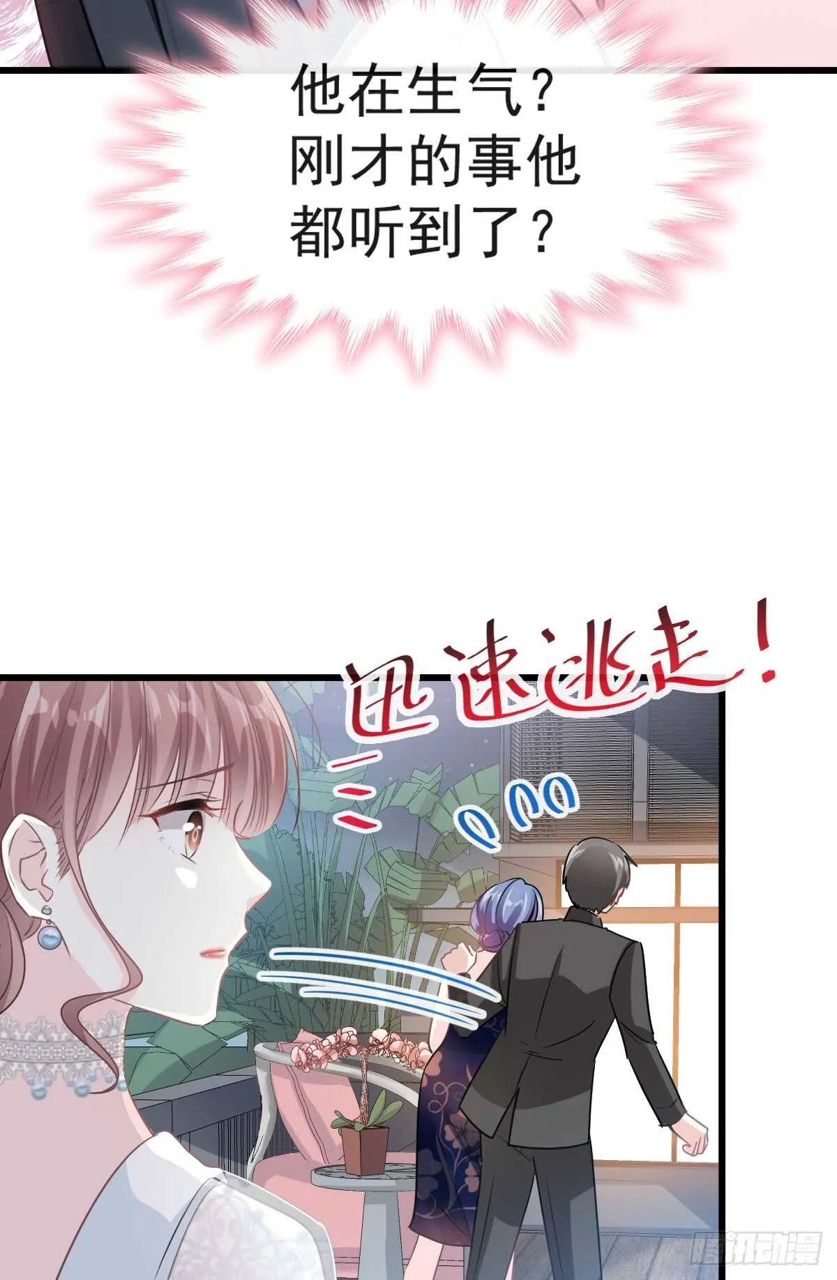 第35话 奇怪的感觉 第34页
