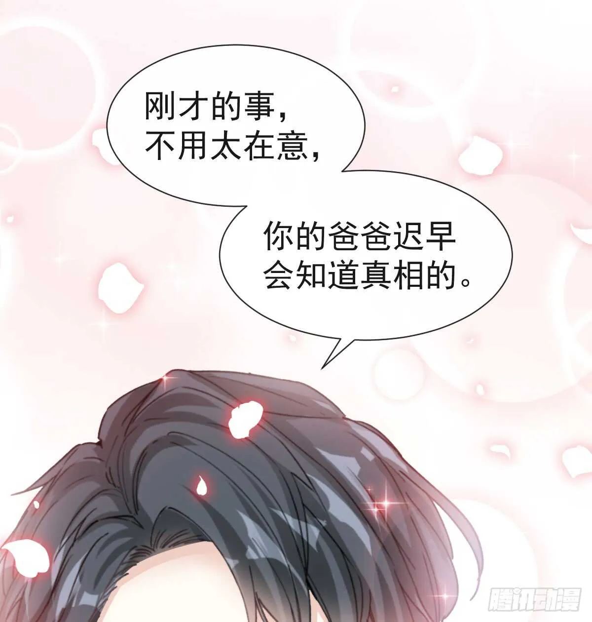 第35话 奇怪的感觉 第37页