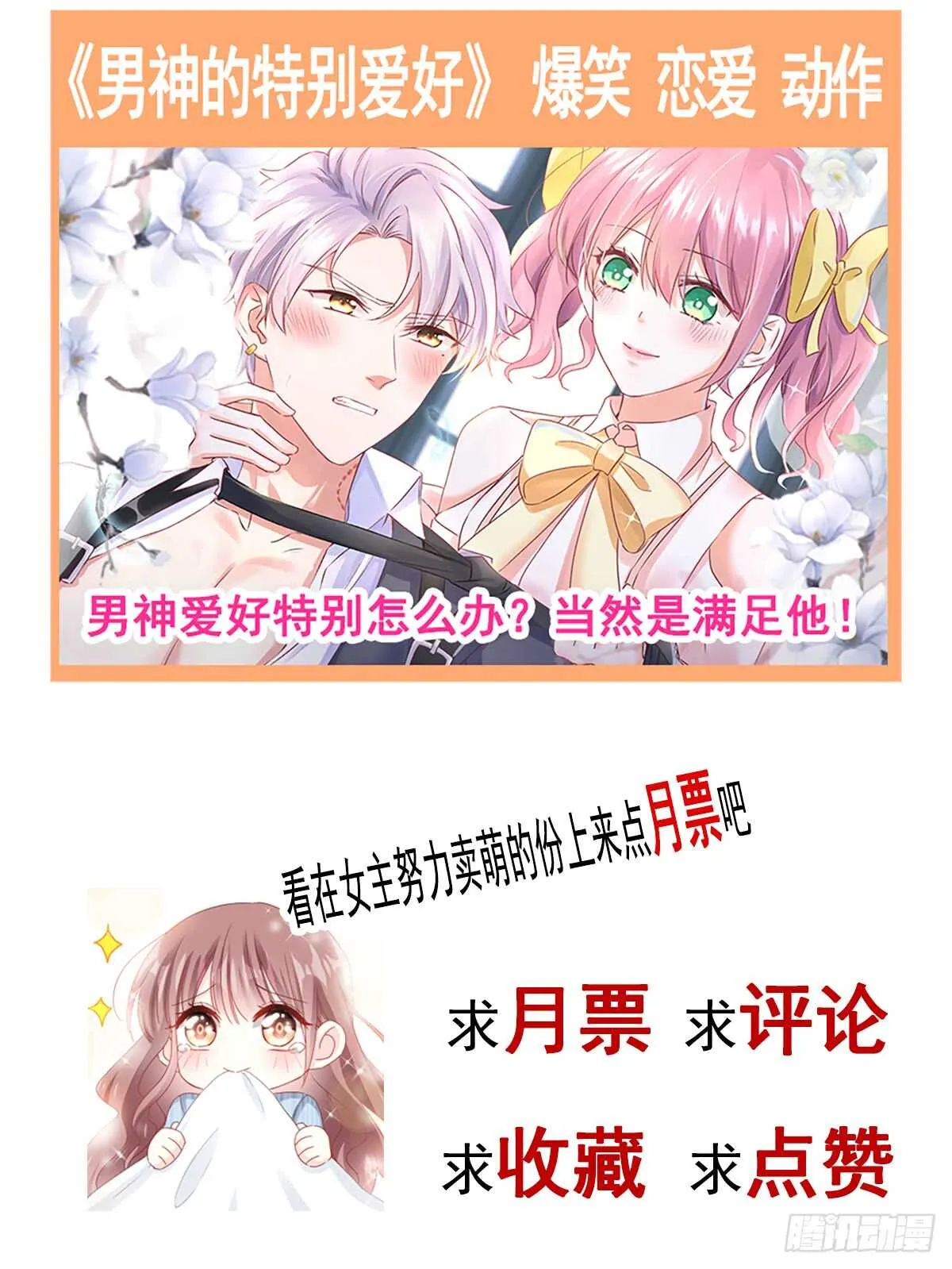 第35话 奇怪的感觉 第44页