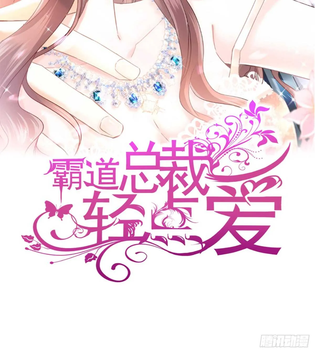 第36话 等你接受我的那天 第3页
