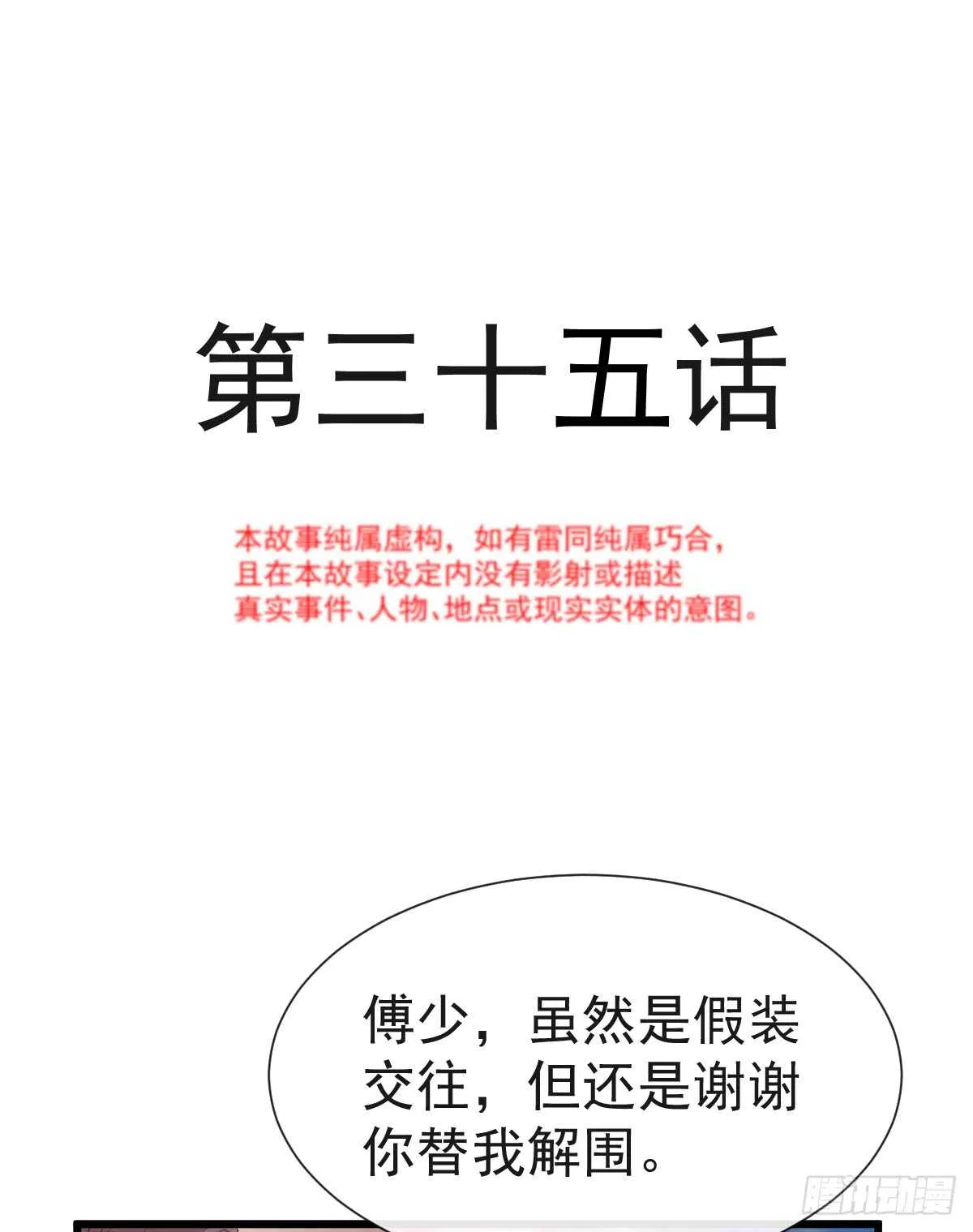 第36话 等你接受我的那天 第4页