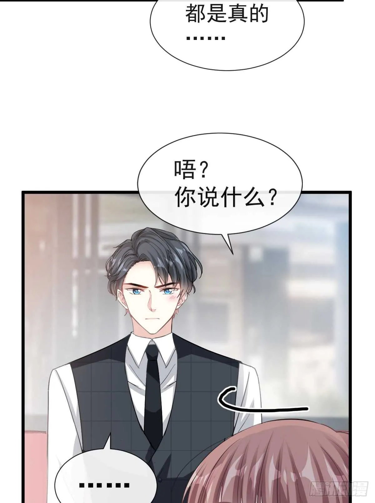 第36话 等你接受我的那天 第9页