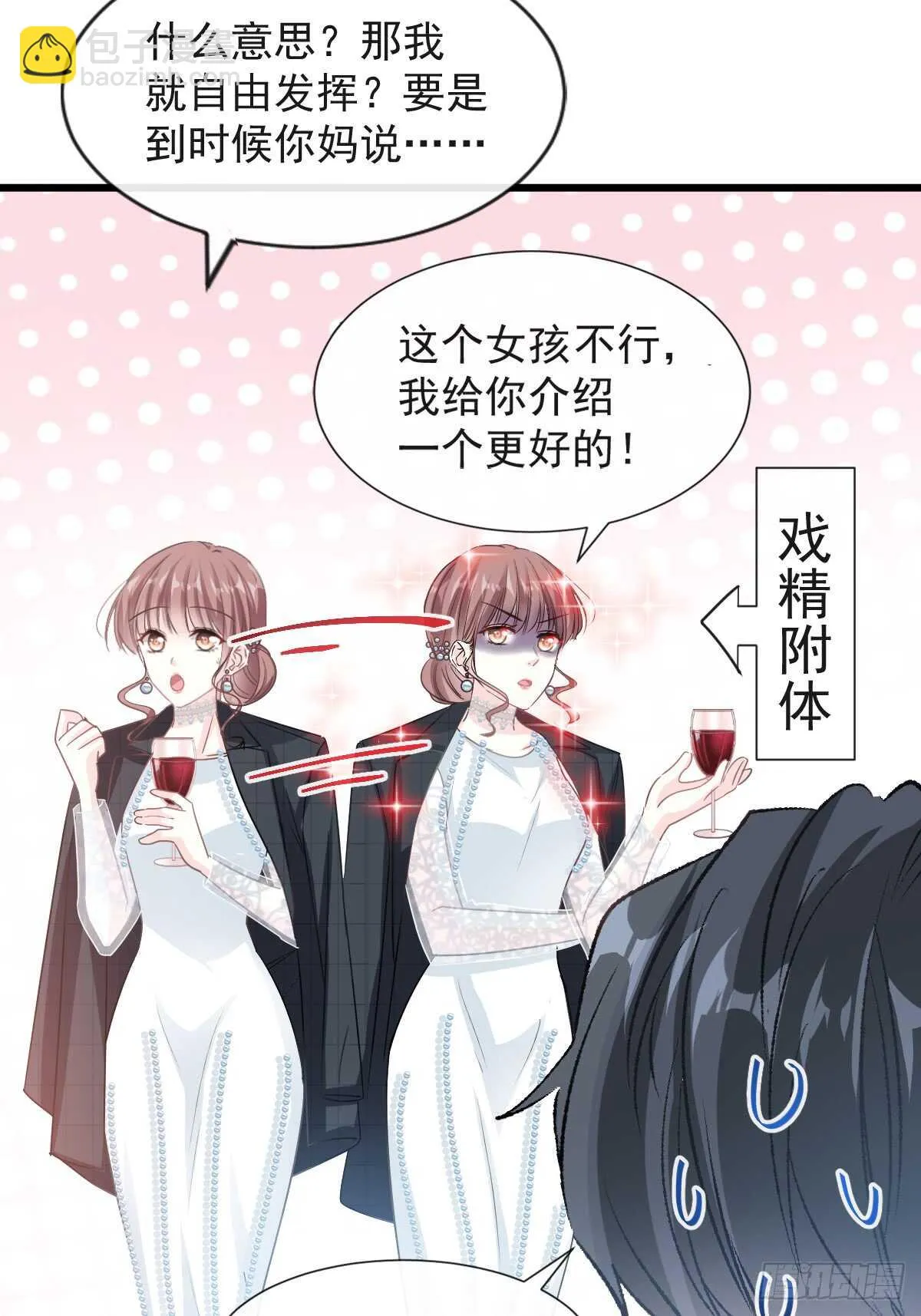 第36话 等你接受我的那天 第12页