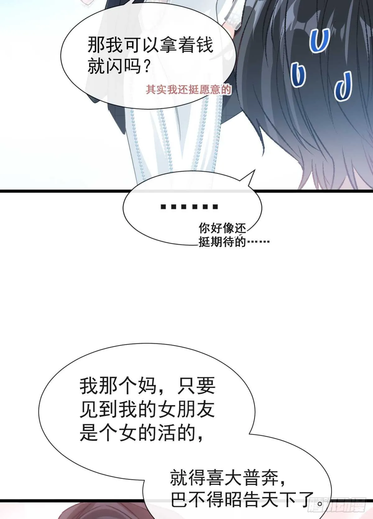 第36话 等你接受我的那天 第14页