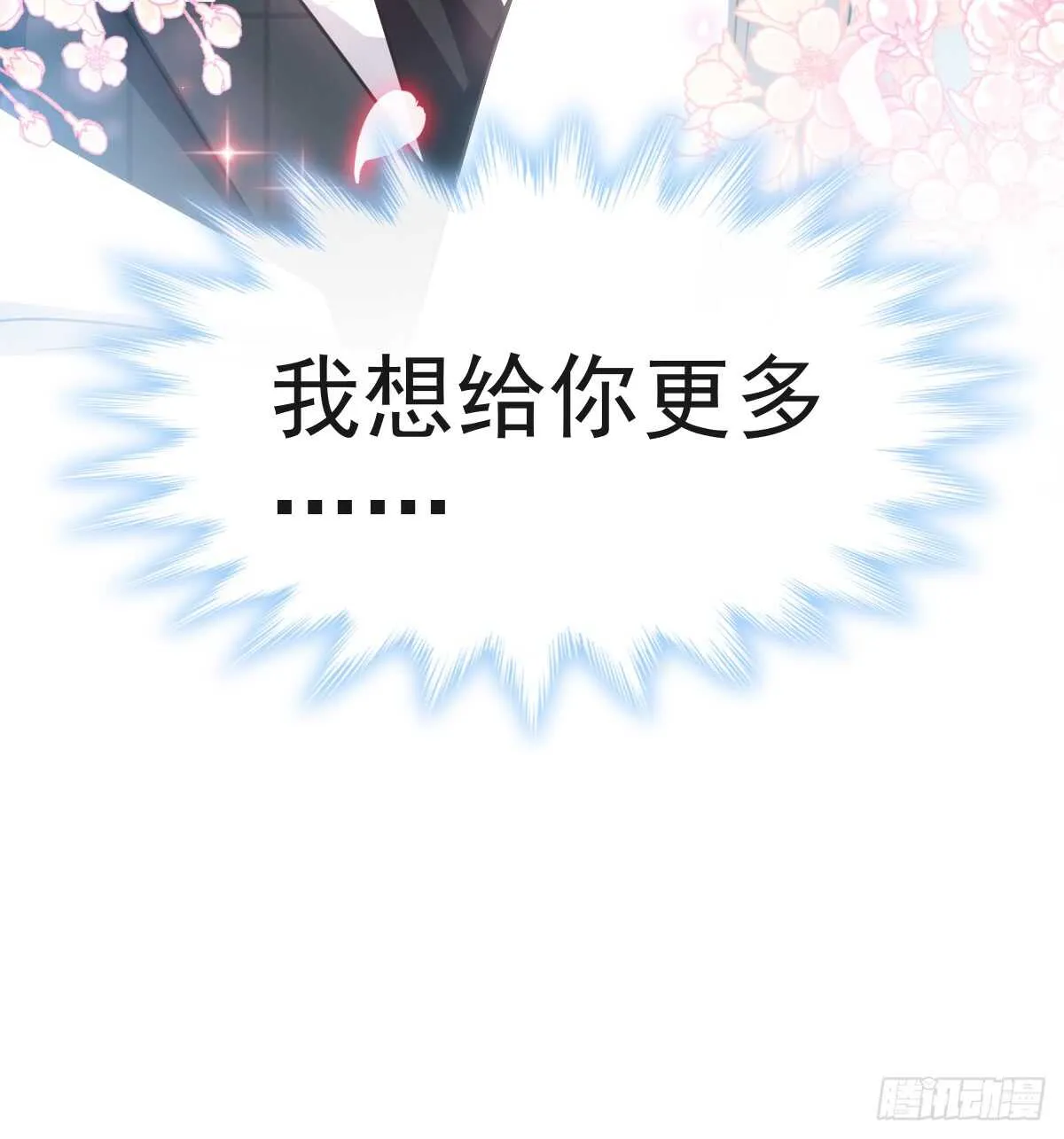 第36话 等你接受我的那天 第20页