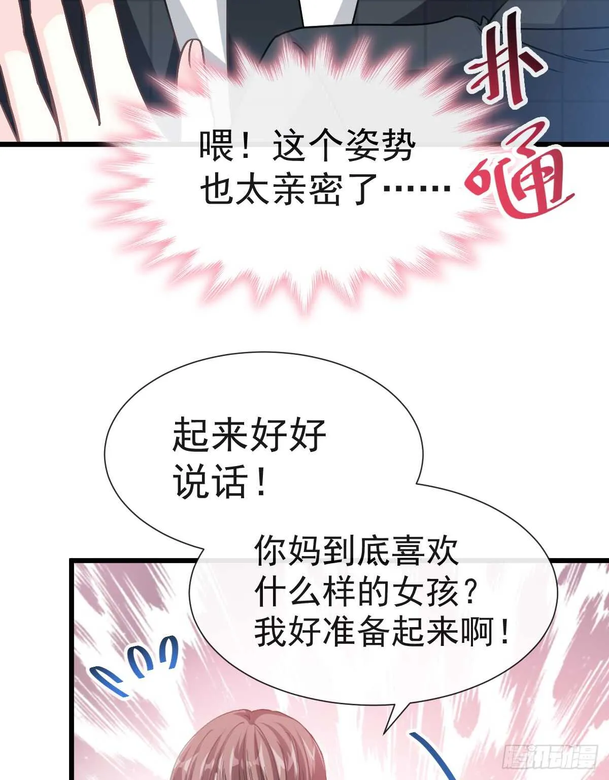 第36话 等你接受我的那天 第22页