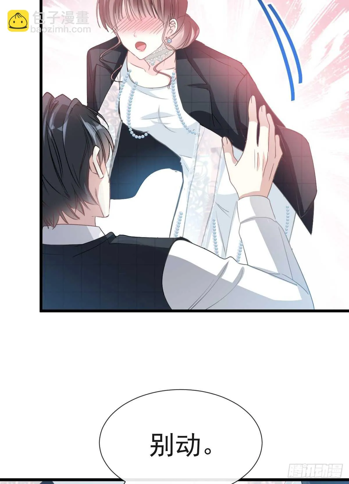 第36话 等你接受我的那天 第23页