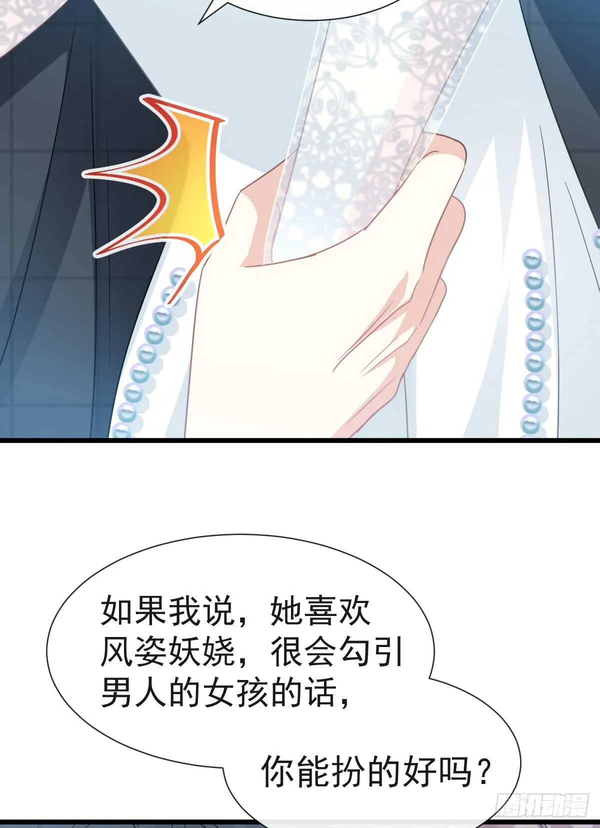 第36话 等你接受我的那天 第24页