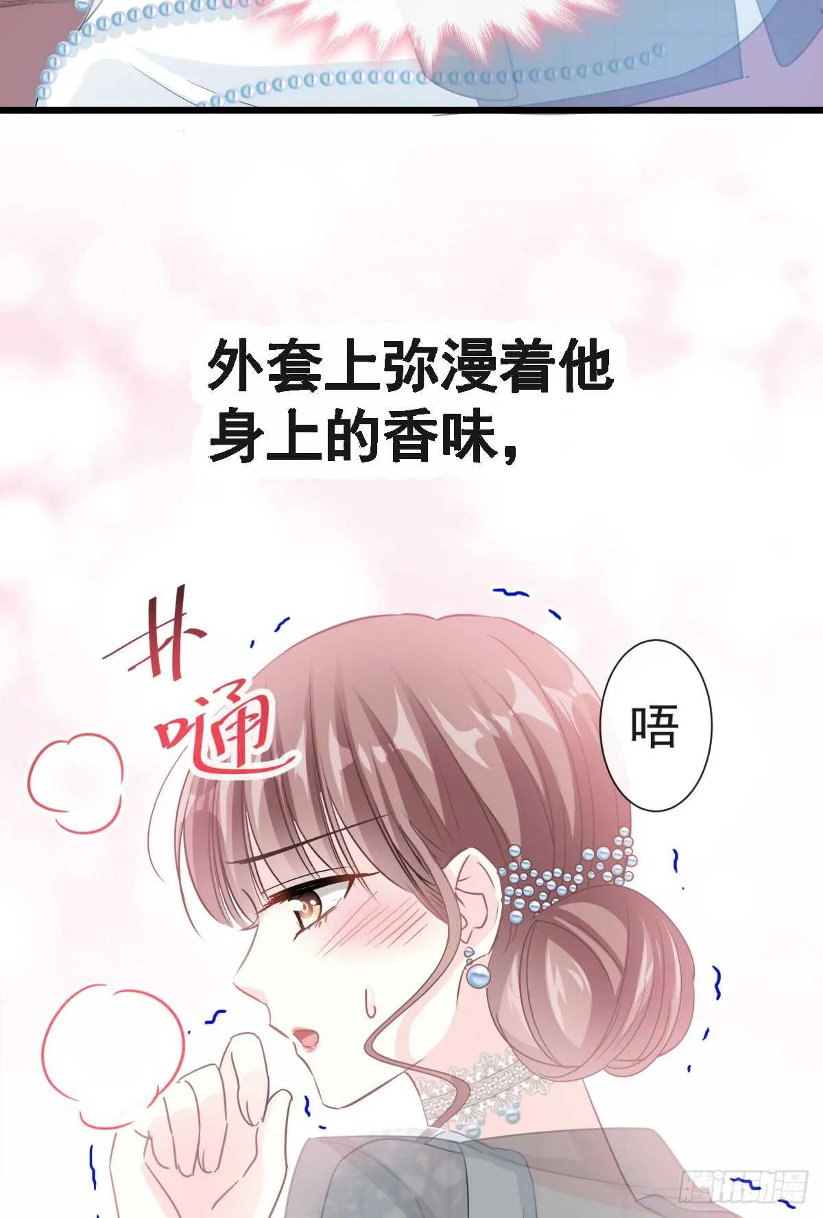 第36话 等你接受我的那天 第36页