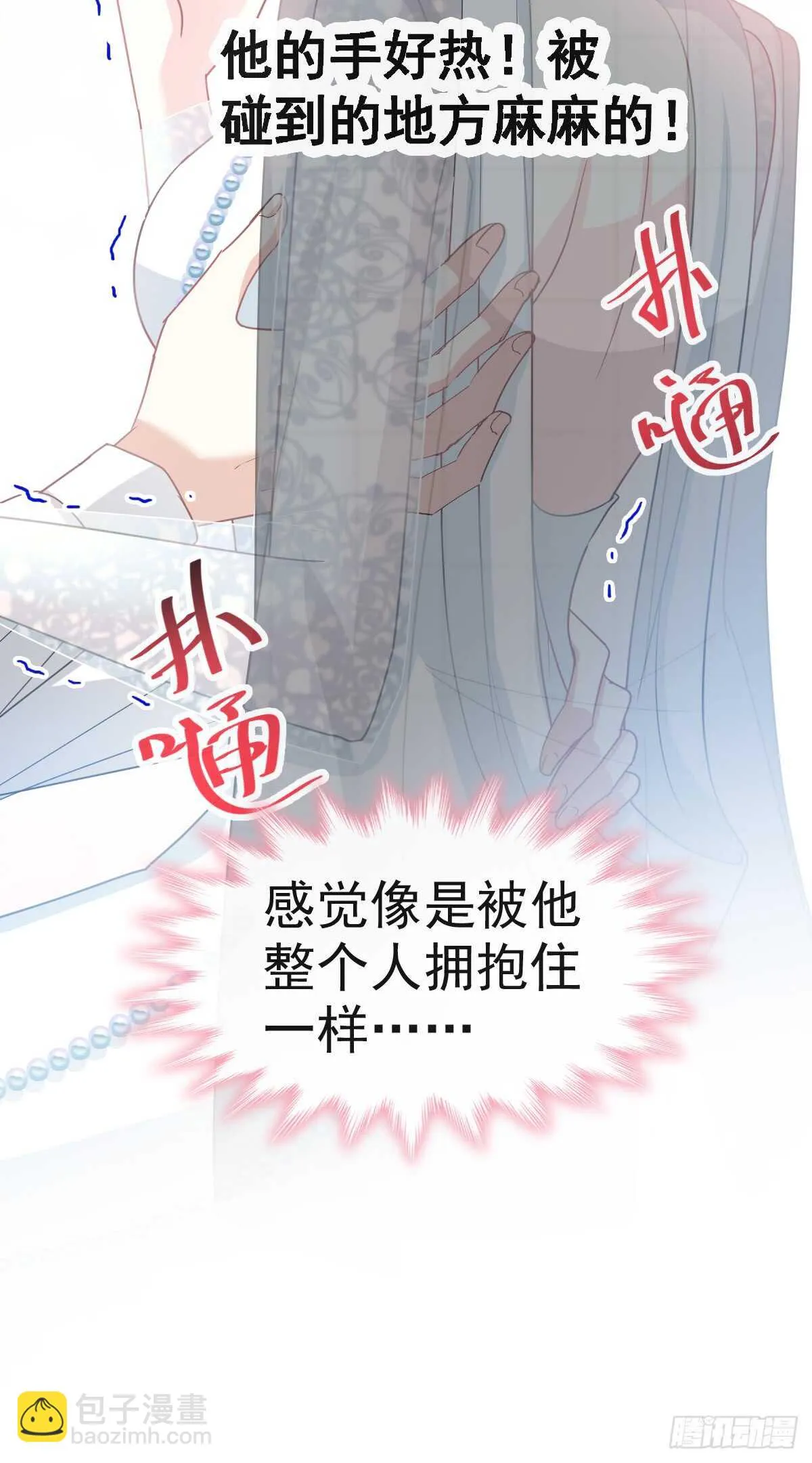 第36话 等你接受我的那天 第37页
