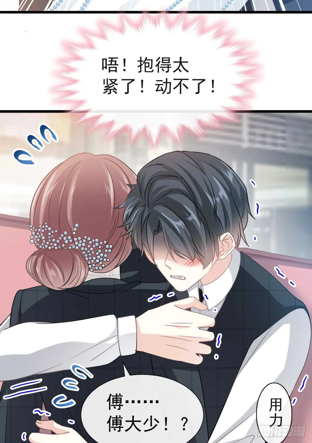 第36话 等你接受我的那天 第43页