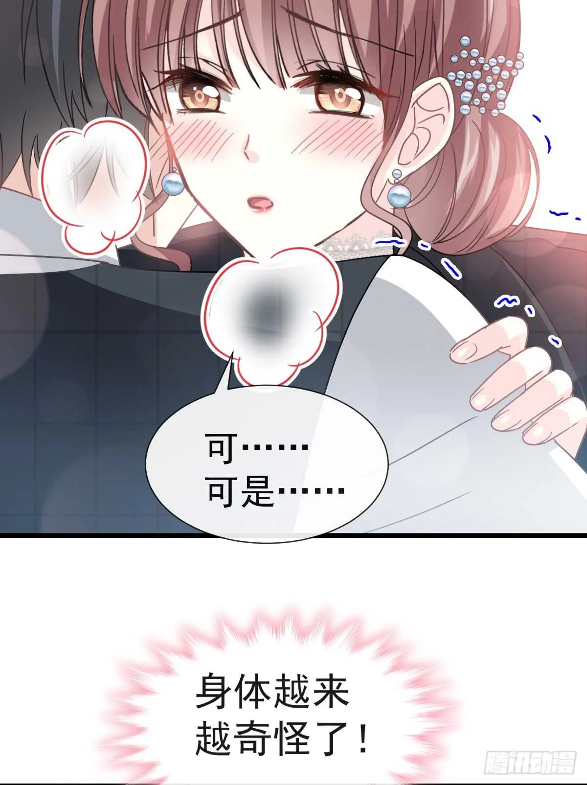 第36话 等你接受我的那天 第46页