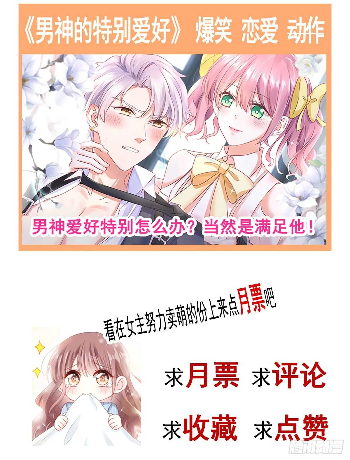 第36话 等你接受我的那天 第52页