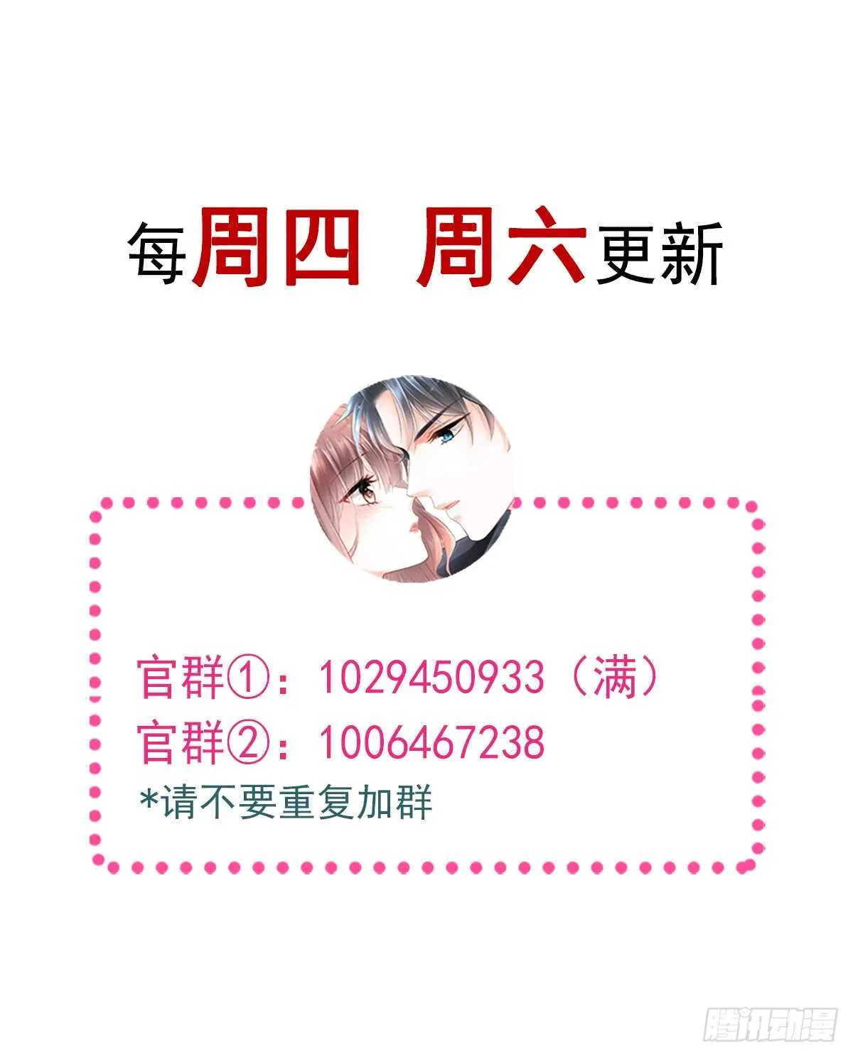 第36话 等你接受我的那天 第53页