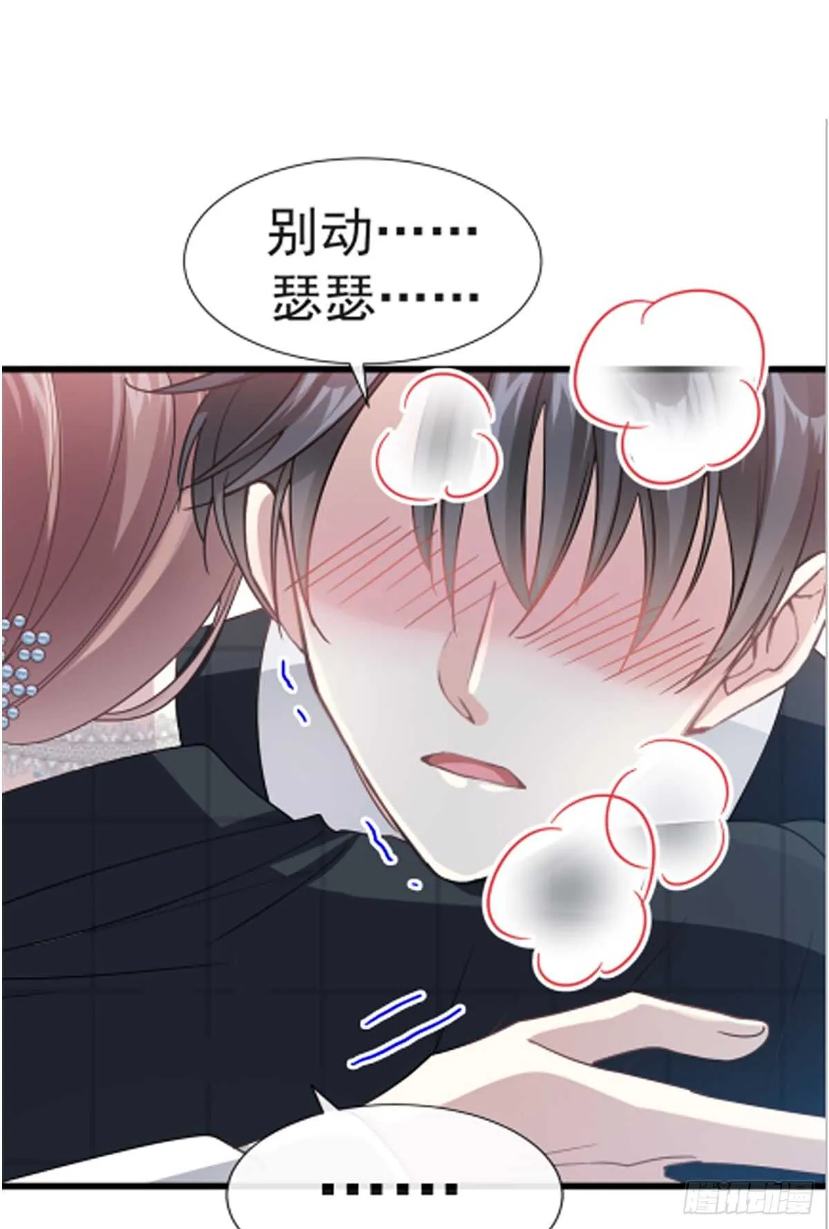第37话 向我女朋友道歉 第1页