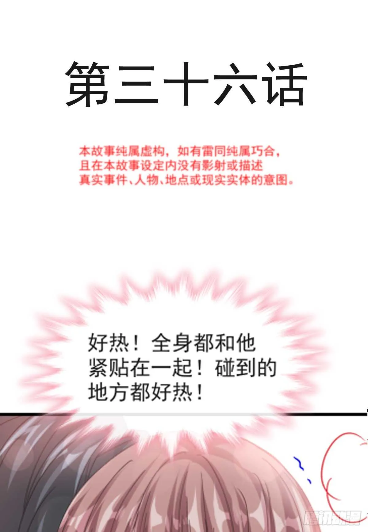 第37话 向我女朋友道歉 第4页