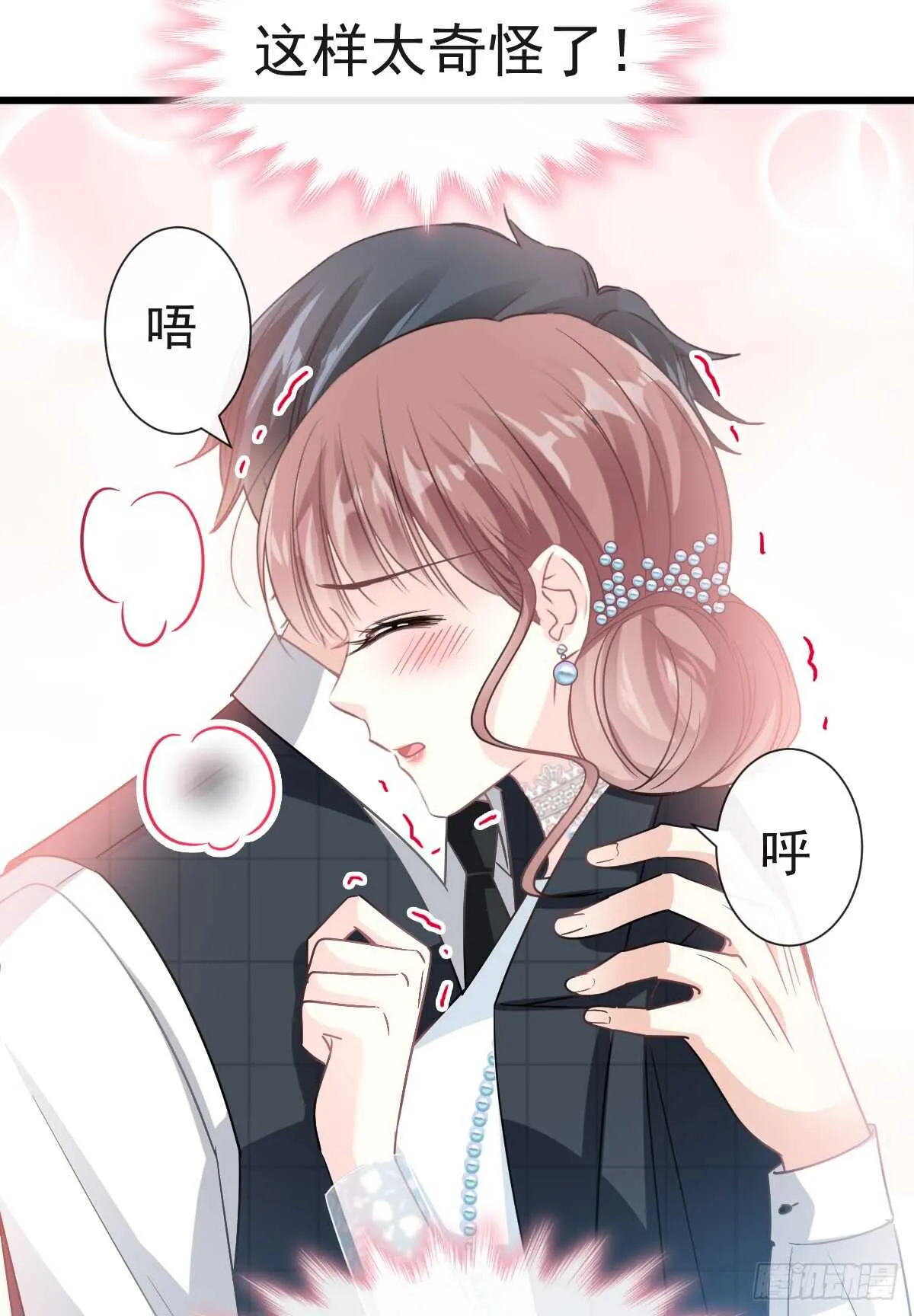 第37话 向我女朋友道歉 第6页