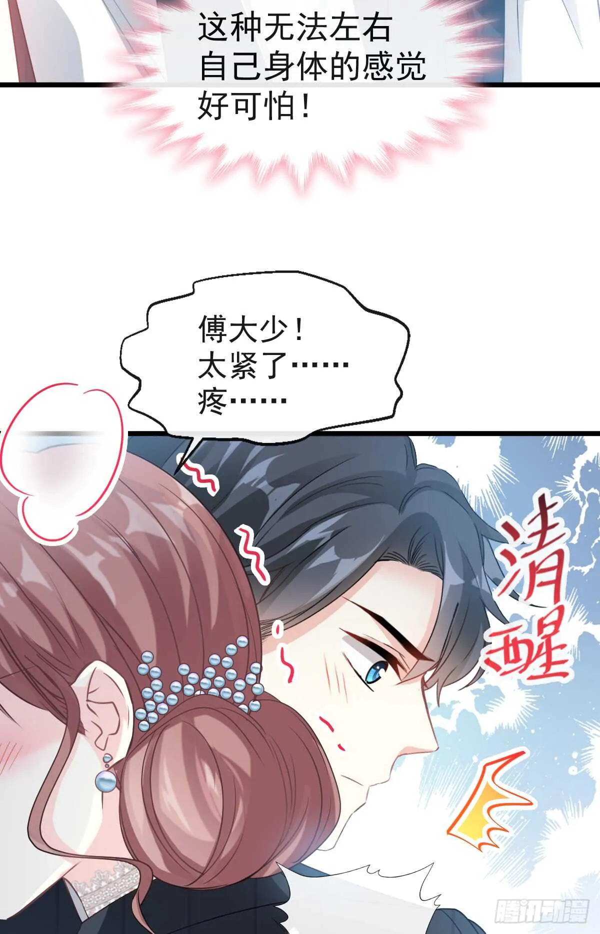 第37话 向我女朋友道歉 第7页