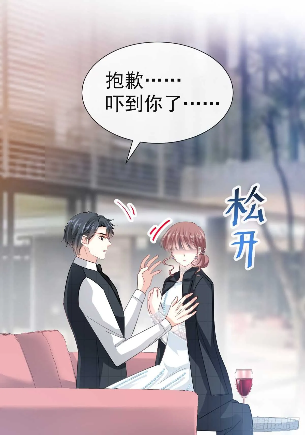 第37话 向我女朋友道歉 第9页