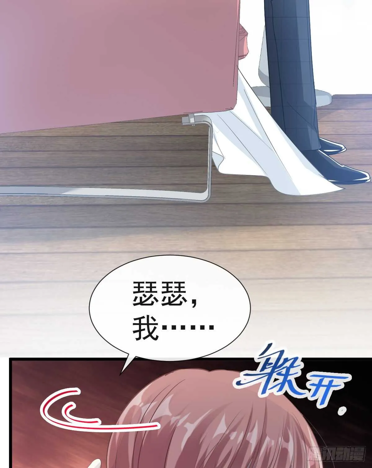 第37话 向我女朋友道歉 第10页