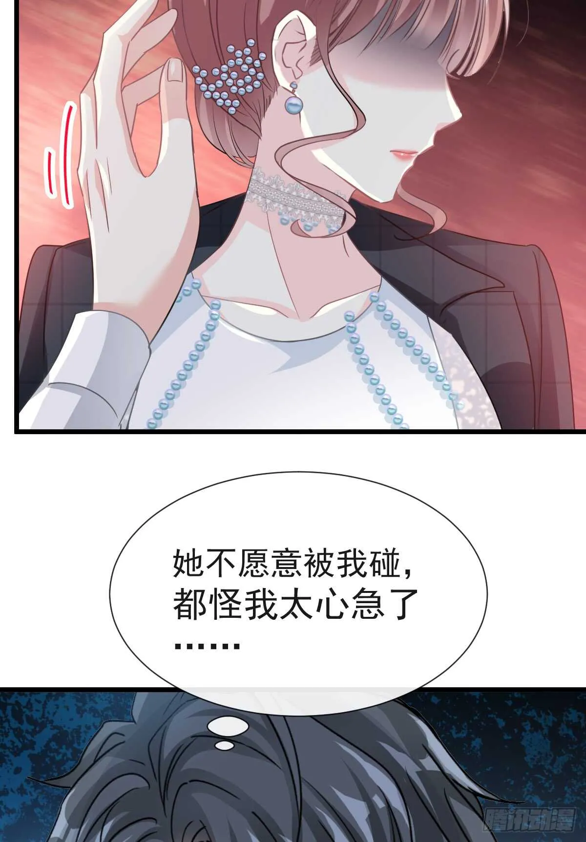 第37话 向我女朋友道歉 第11页