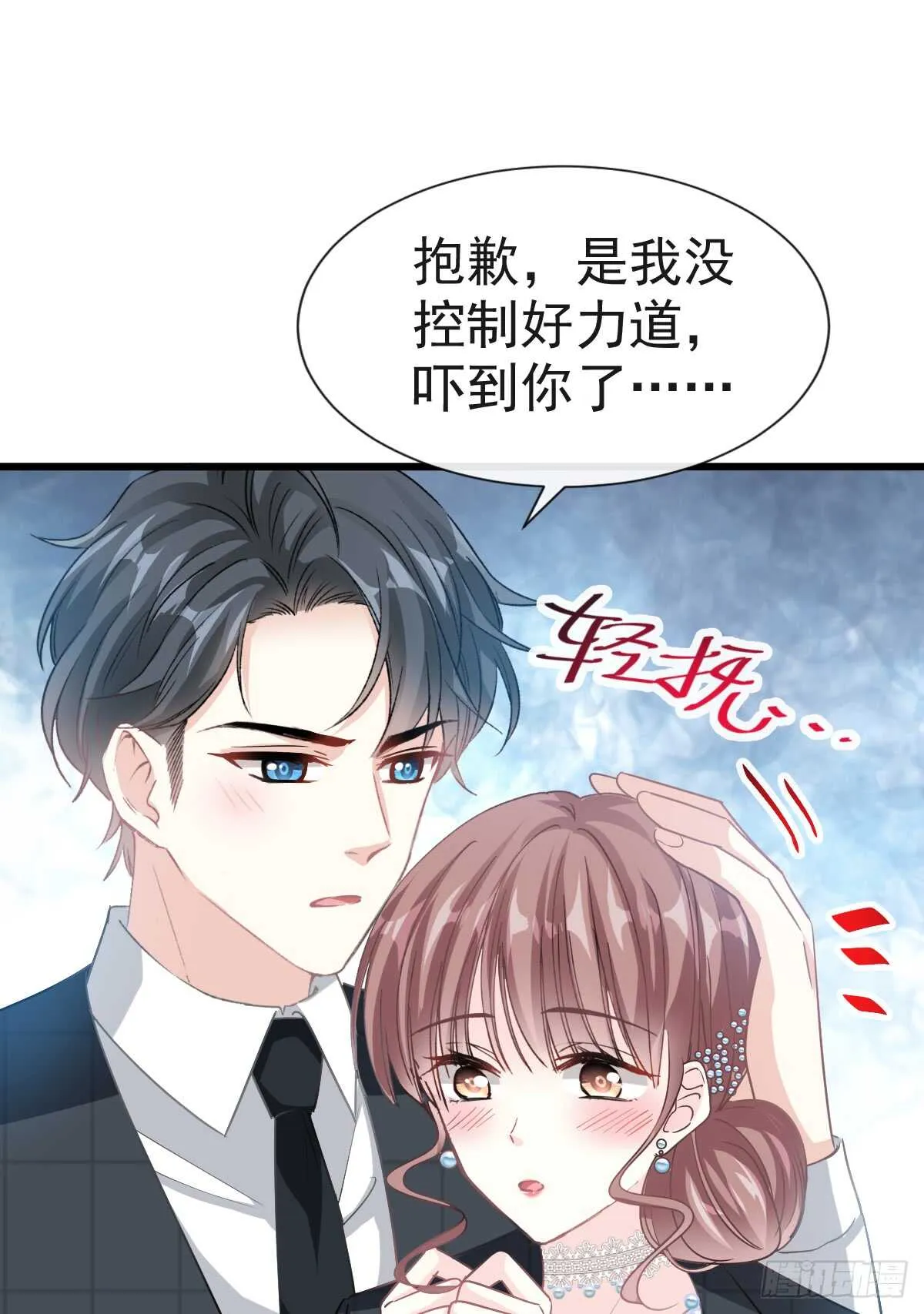 第37话 向我女朋友道歉 第14页