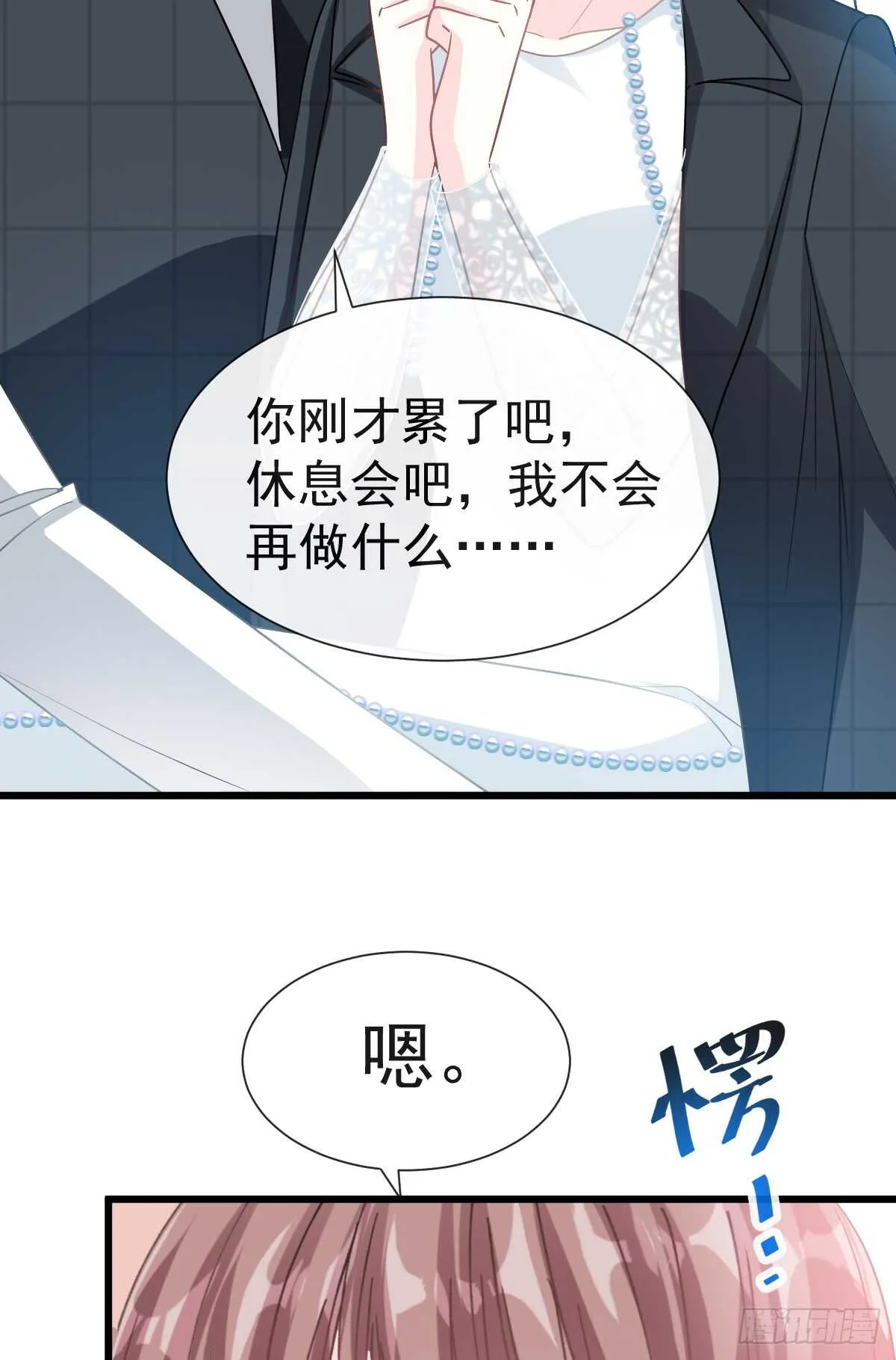 第37话 向我女朋友道歉 第15页