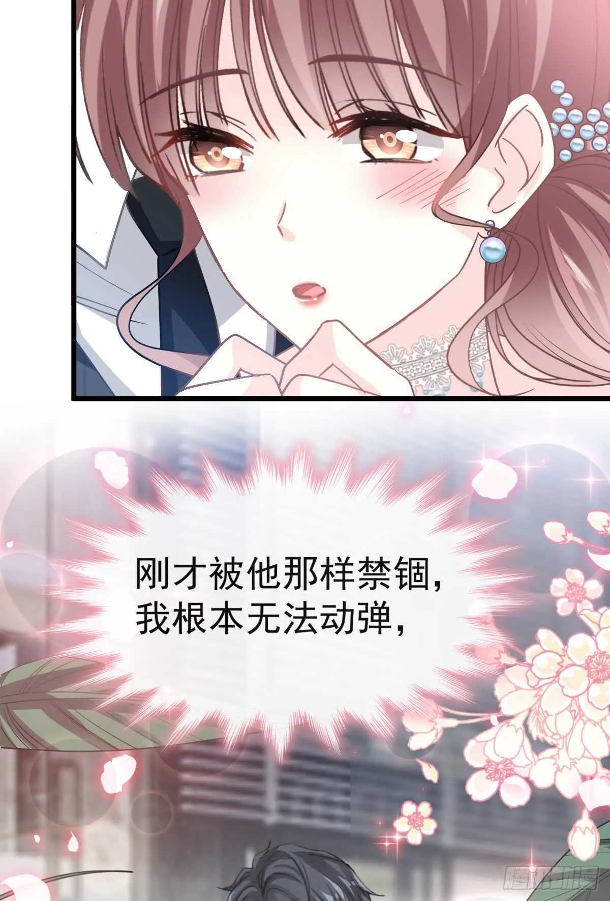 第37话 向我女朋友道歉 第16页