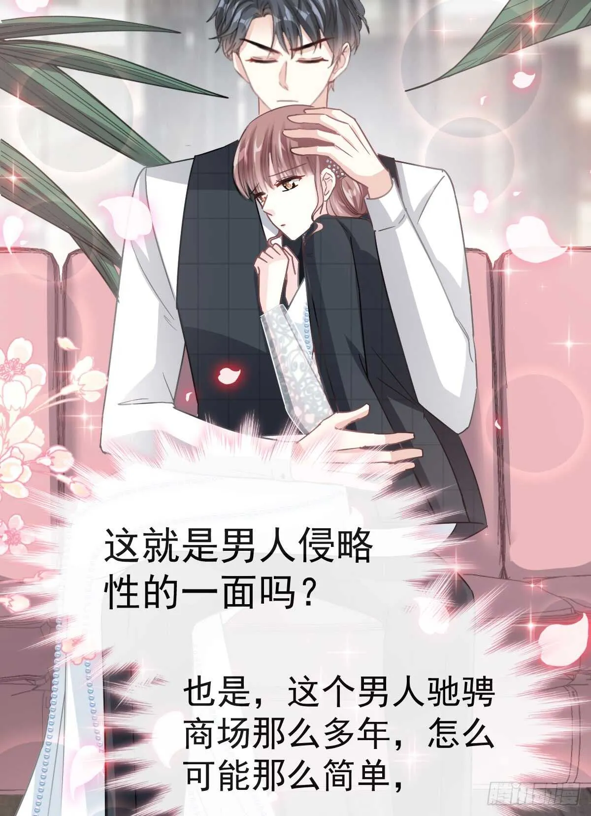 第37话 向我女朋友道歉 第17页