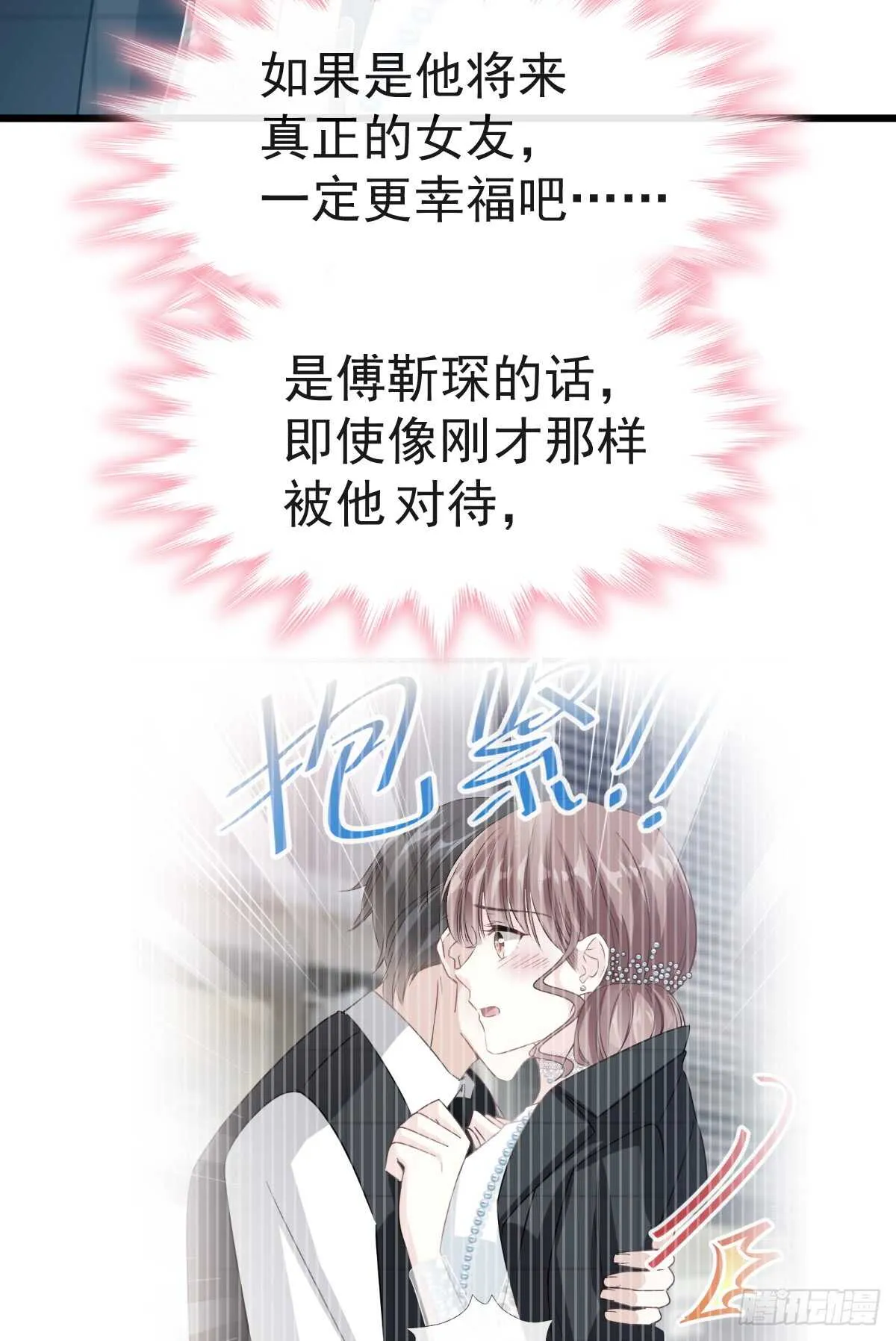 第37话 向我女朋友道歉 第20页