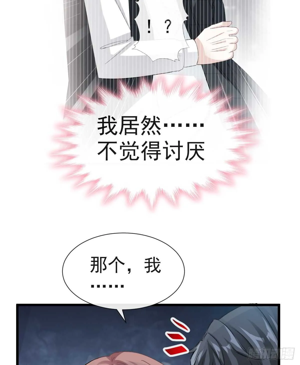 第37话 向我女朋友道歉 第21页