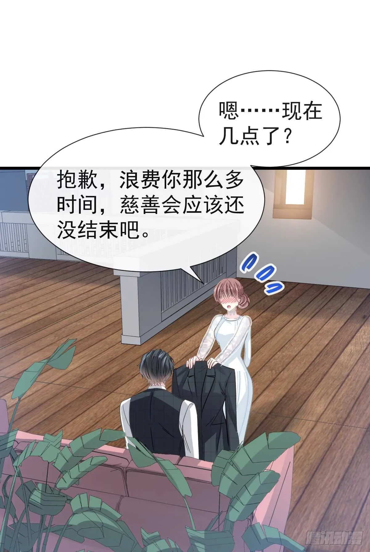 第37话 向我女朋友道歉 第33页