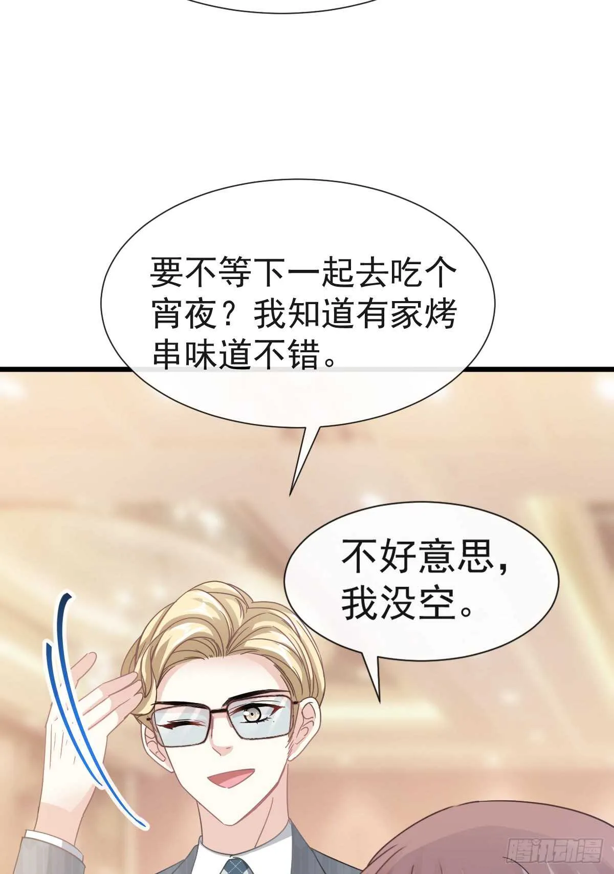第37话 向我女朋友道歉 第42页