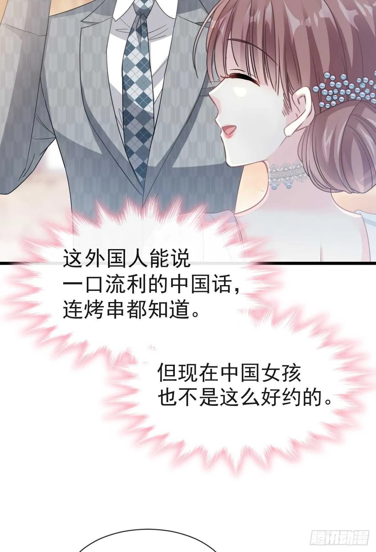第37话 向我女朋友道歉 第43页