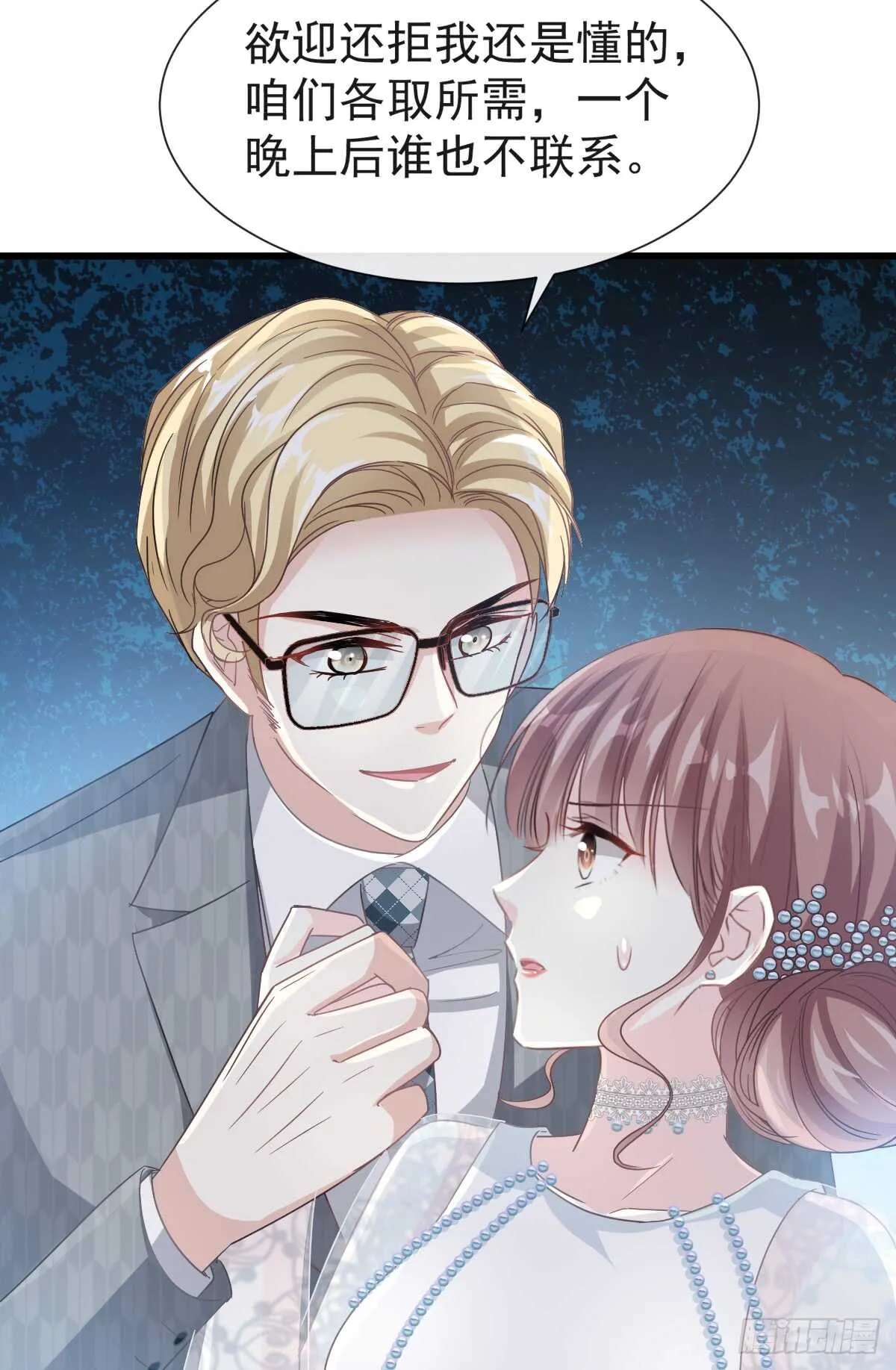 第37话 向我女朋友道歉 第45页