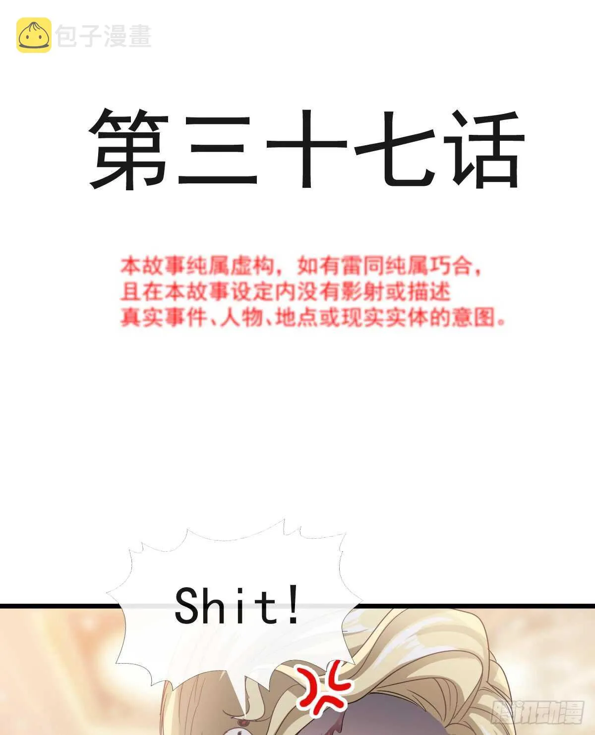 第38话 把媳妇拐回家 第2页