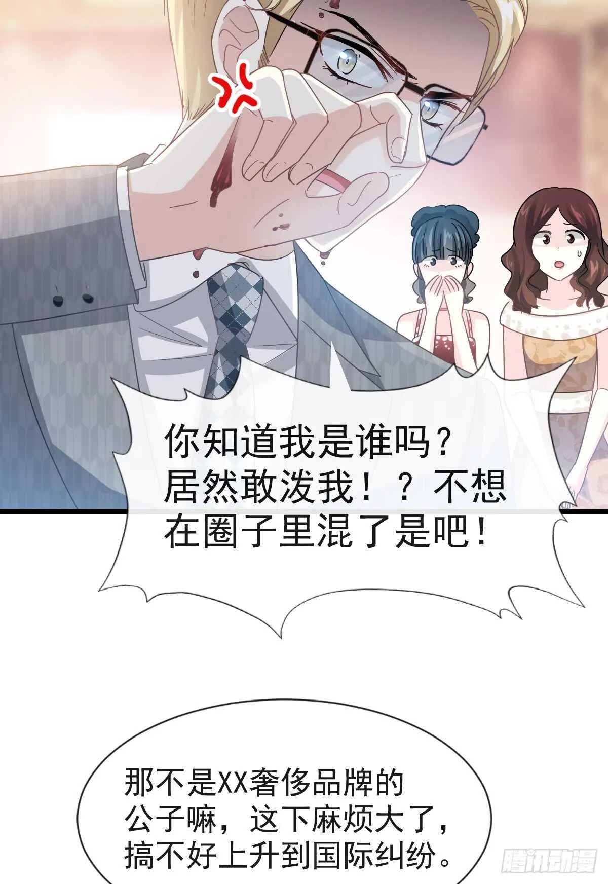 第38话 把媳妇拐回家 第3页