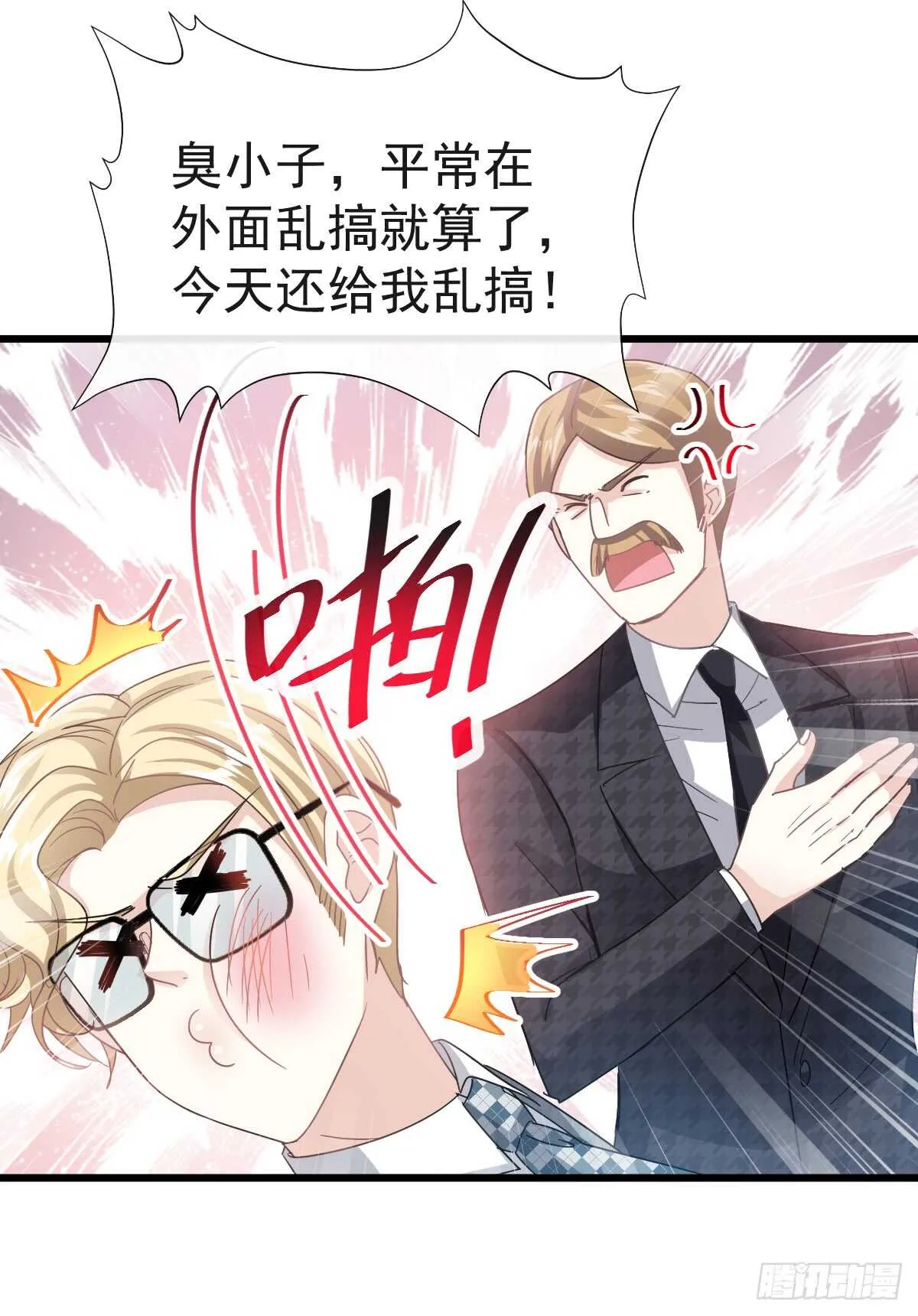 第38话 把媳妇拐回家 第11页