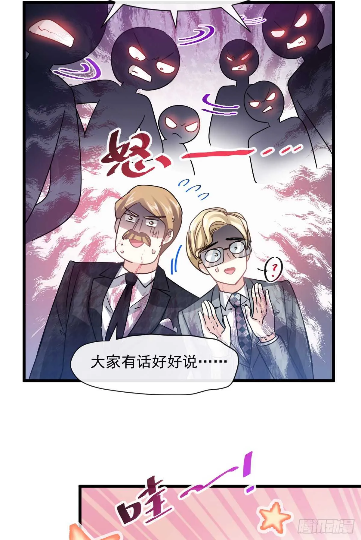 第38话 把媳妇拐回家 第21页