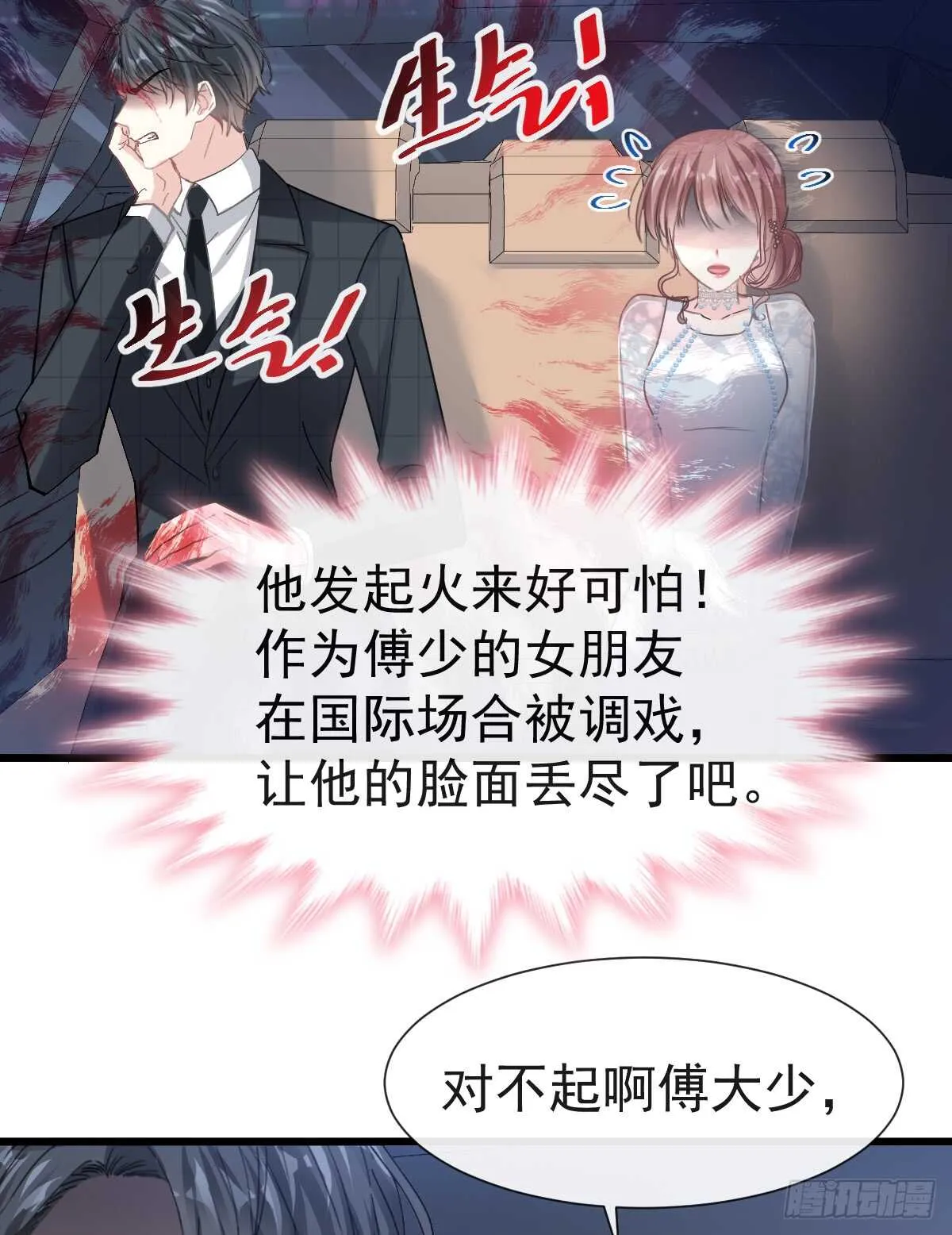 第38话 把媳妇拐回家 第28页