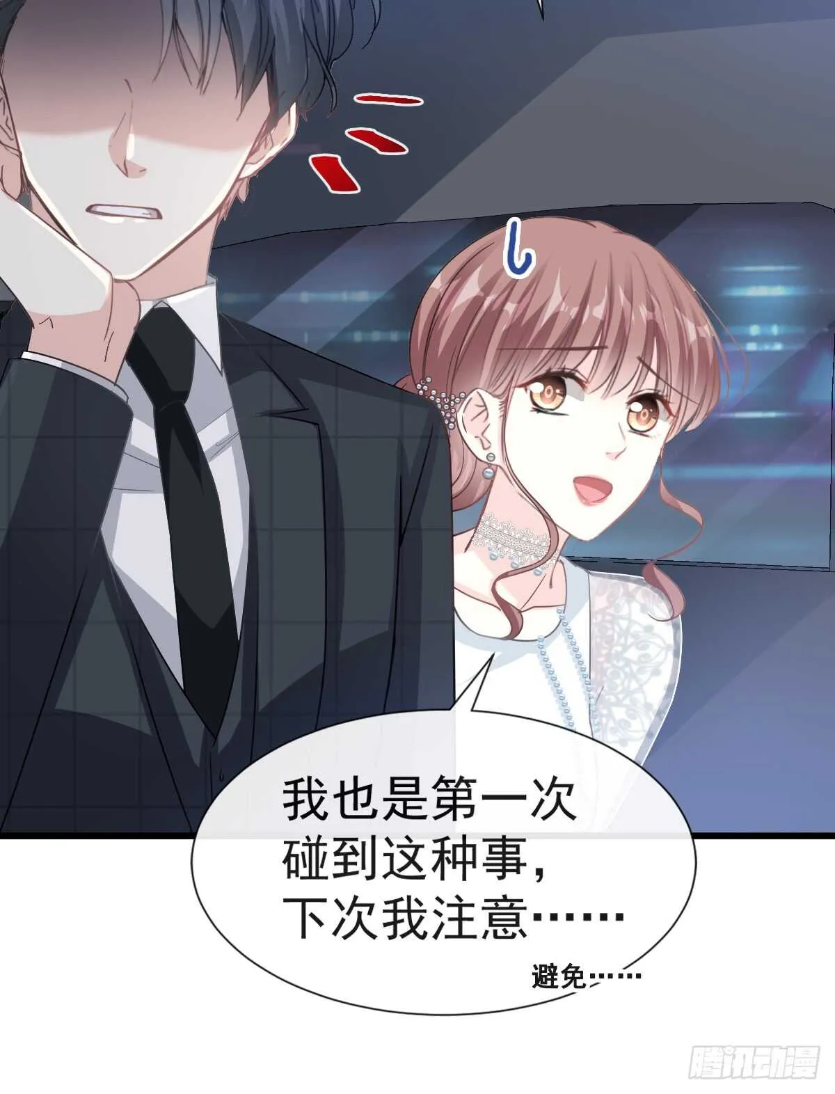 第38话 把媳妇拐回家 第29页
