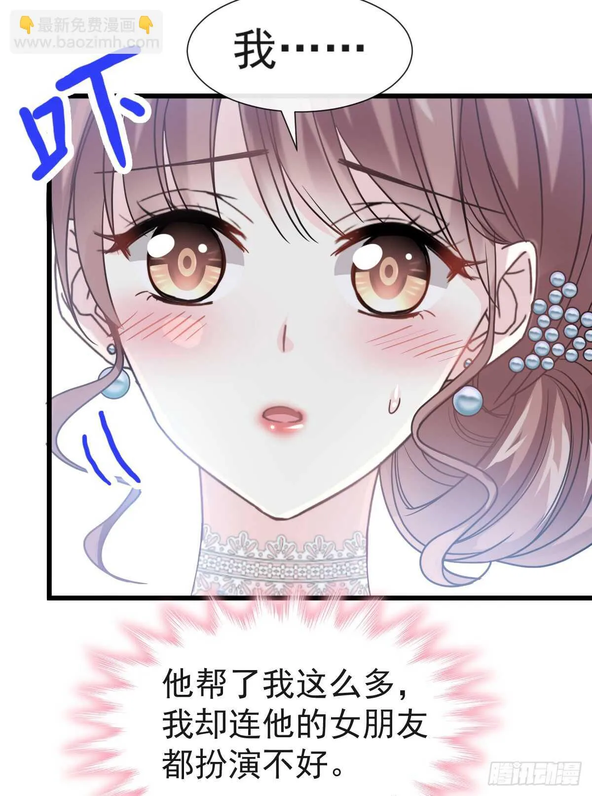 第38话 把媳妇拐回家 第32页